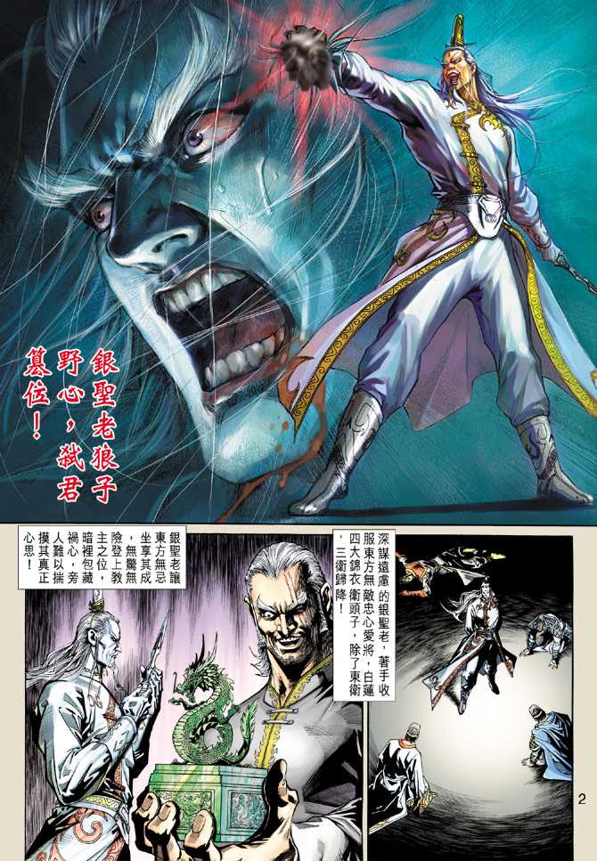 新着龍虎門 - 第265回 - 2