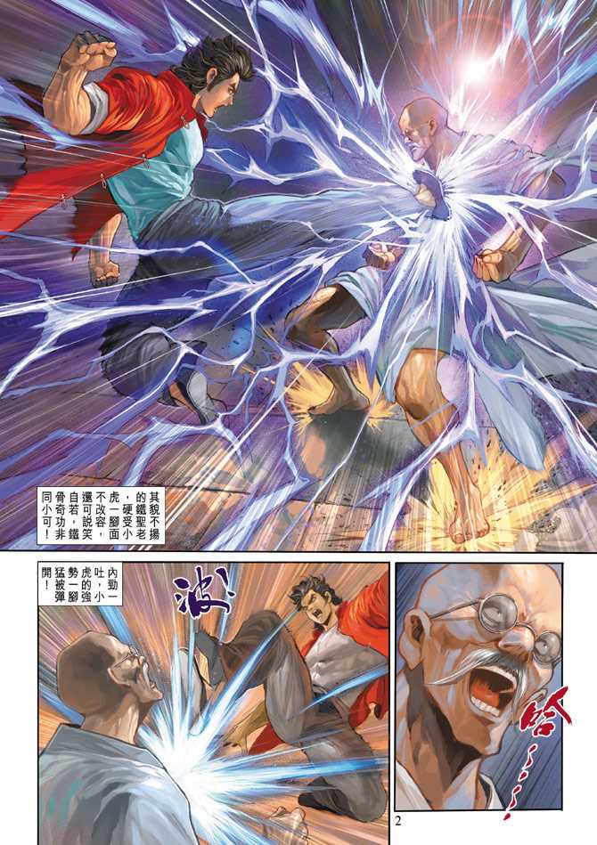 新着龍虎門 - 第269回 - 2