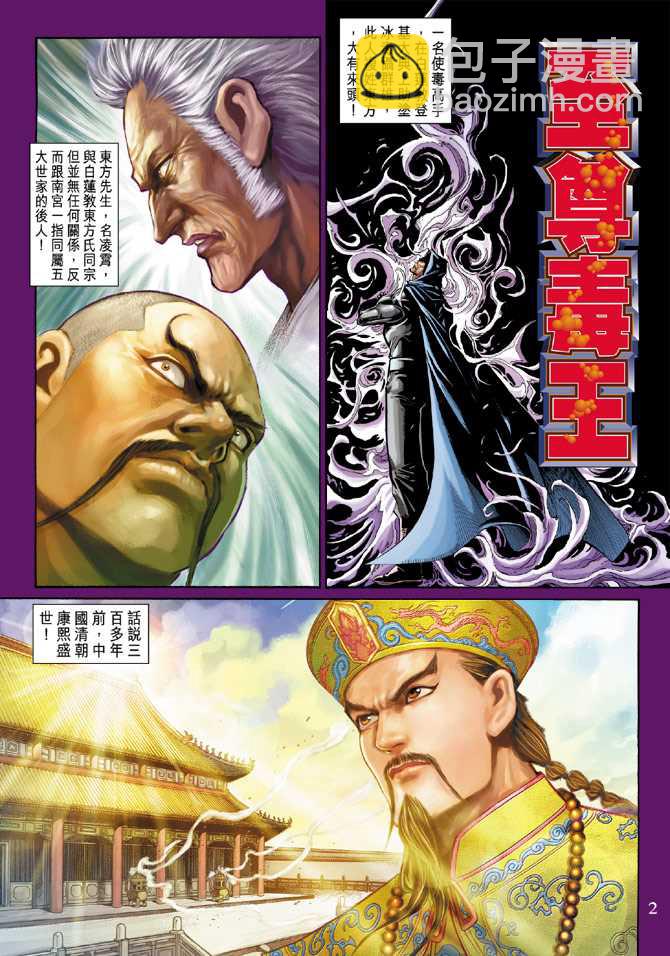 新着龍虎門 - 第273回 - 2