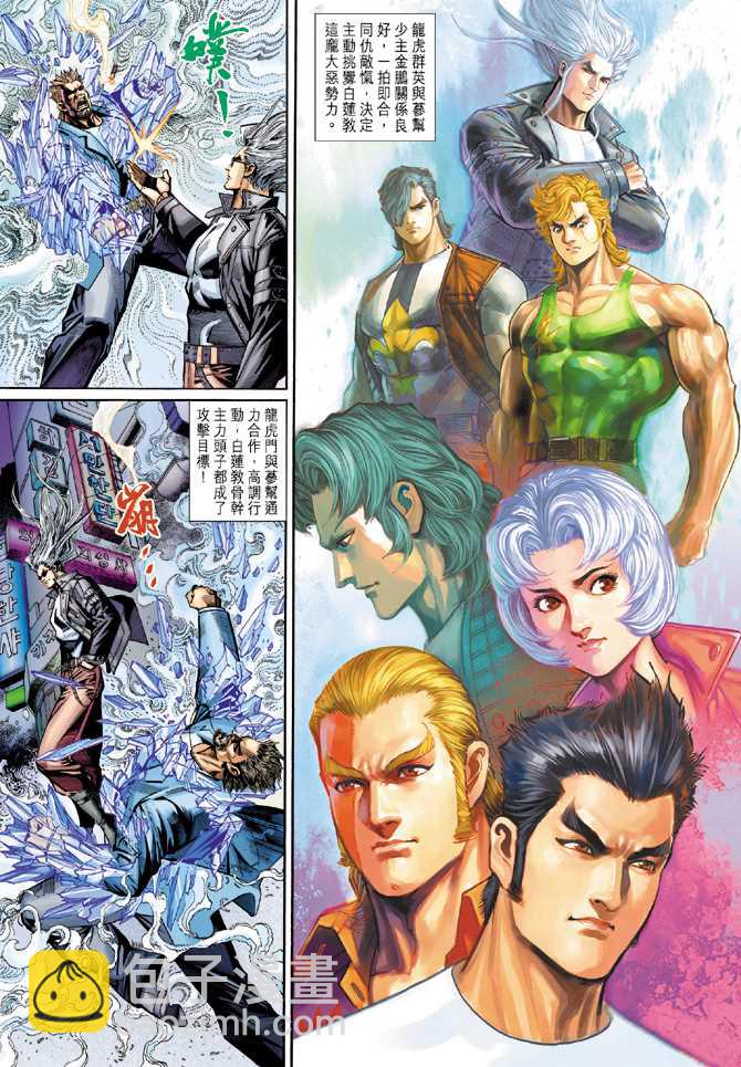 新着龍虎門 - 第277回 - 2