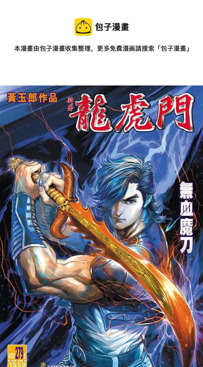 新着龍虎門 - 第279回 - 1