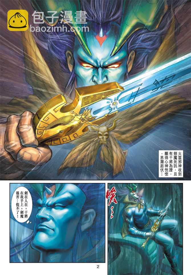 新着龍虎門 - 第279回 - 2