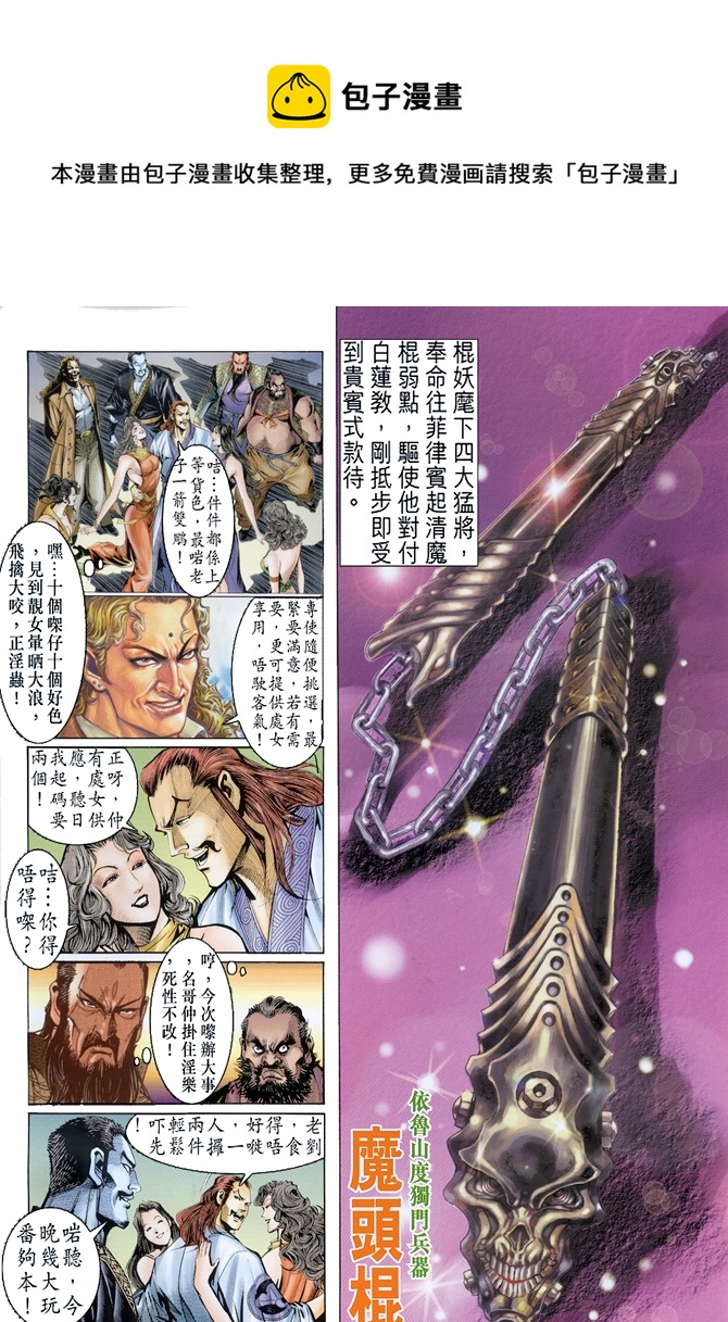 新着龍虎門 - 第29回 - 1