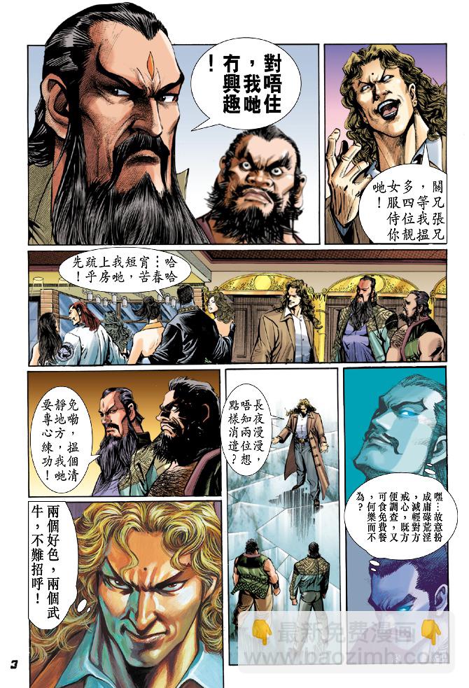 新着龍虎門 - 第29回 - 2