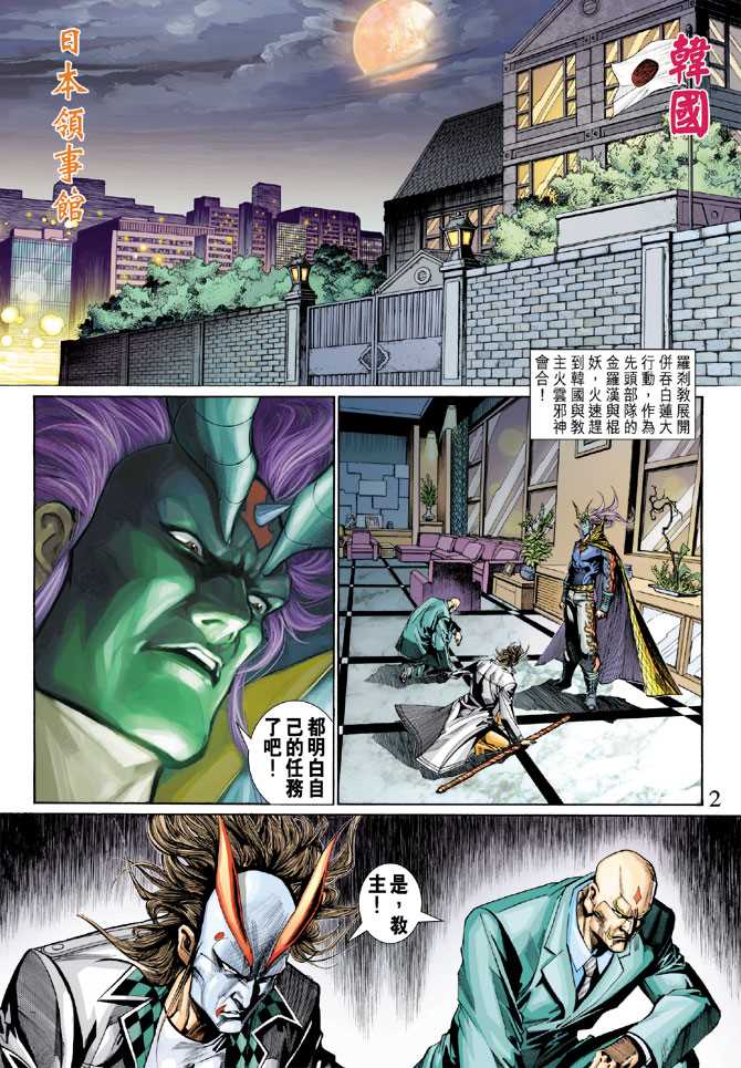 新着龍虎門 - 第287回 - 2