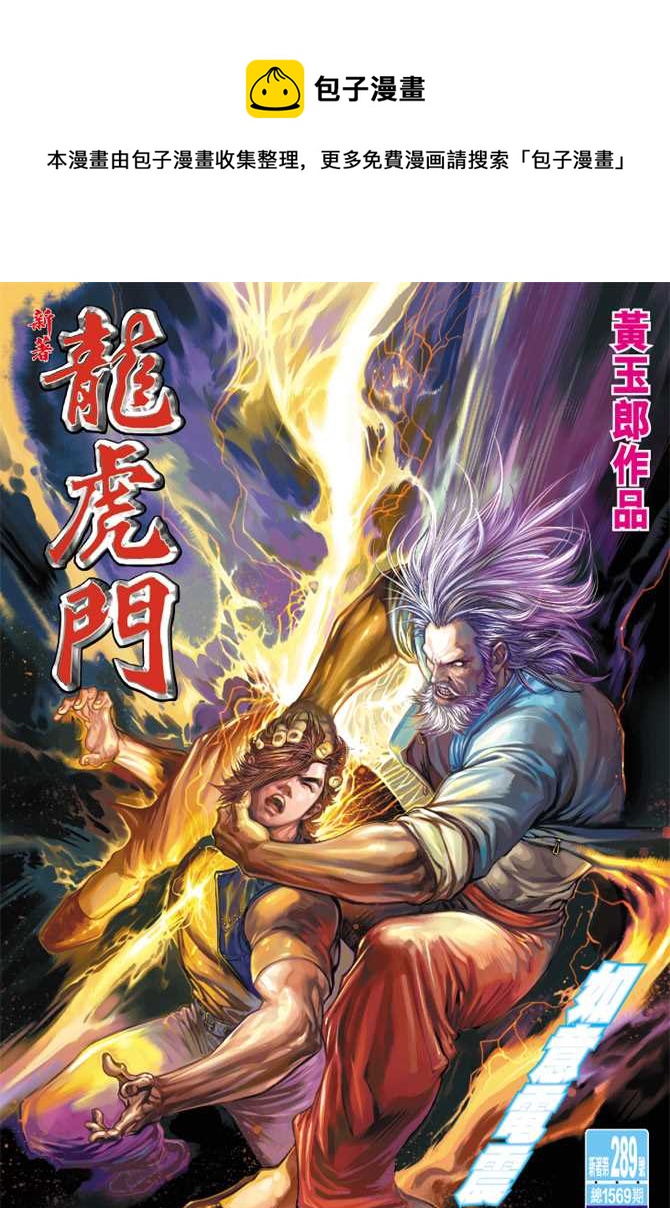 新着龍虎門 - 第289回 - 1