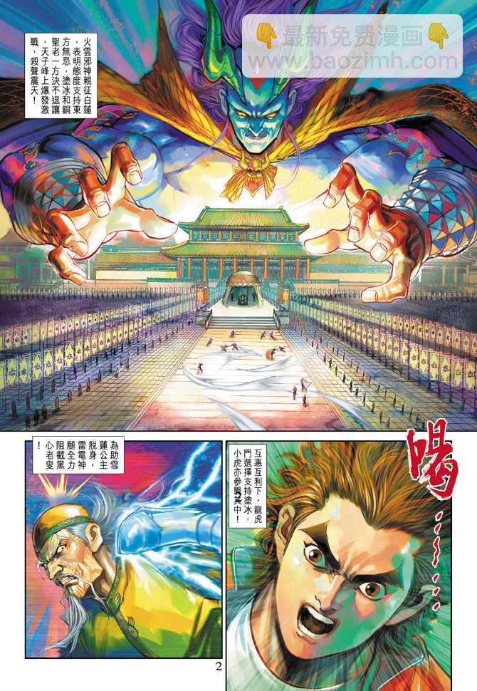 新着龍虎門 - 第289回 - 2