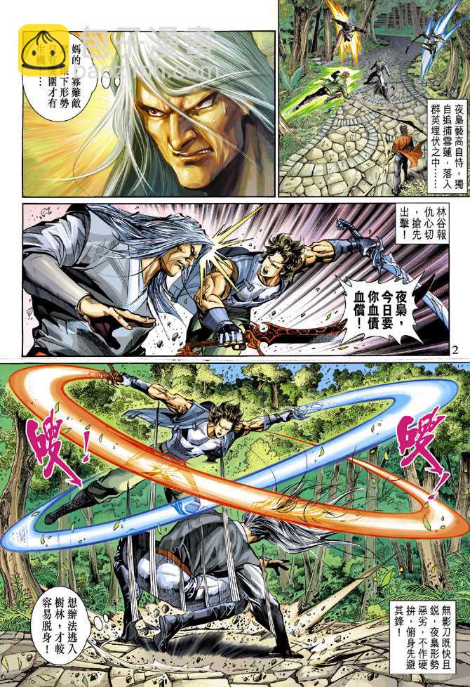 新着龍虎門 - 第291回 - 2