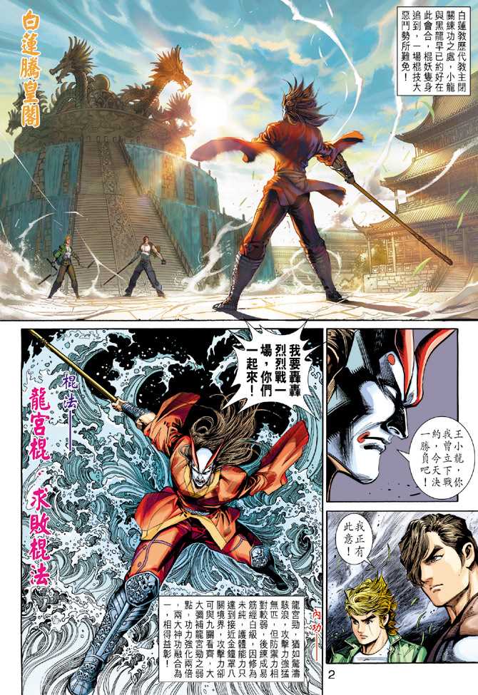 新着龍虎門 - 第293回 - 2
