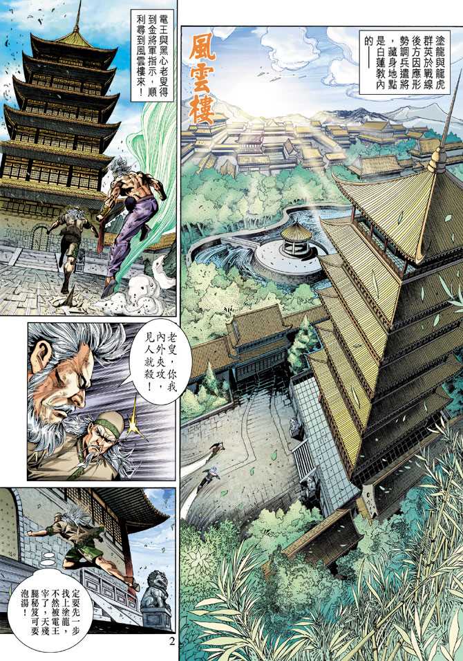 新着龍虎門 - 第295回 - 2