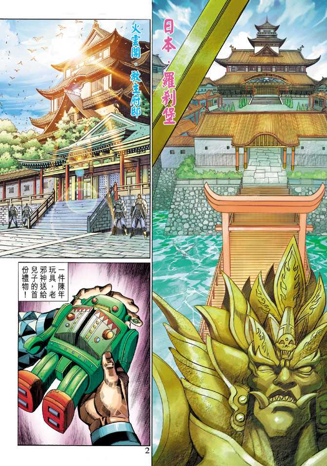 新着龍虎門 - 第301回 - 2