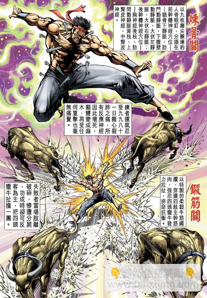 新着龍虎門 - 第31回 - 2