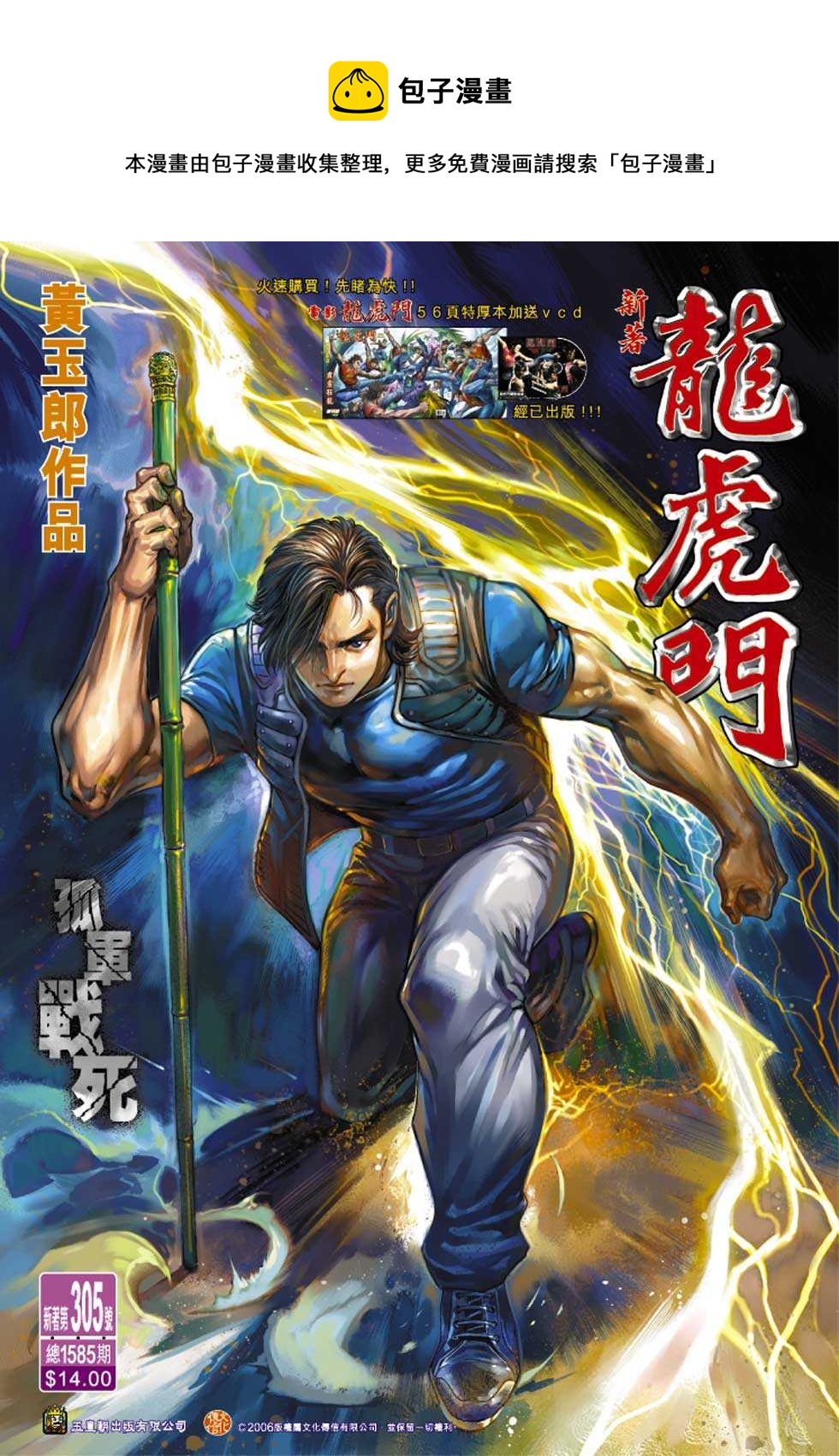新着龍虎門 - 第305回 - 1