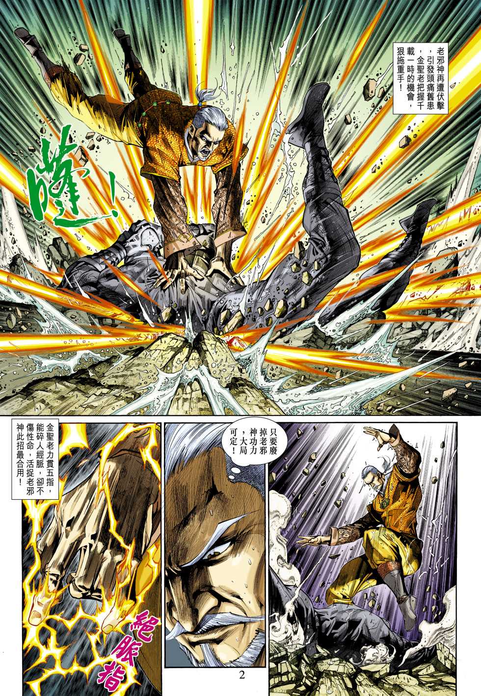 新着龍虎門 - 第309回 - 2