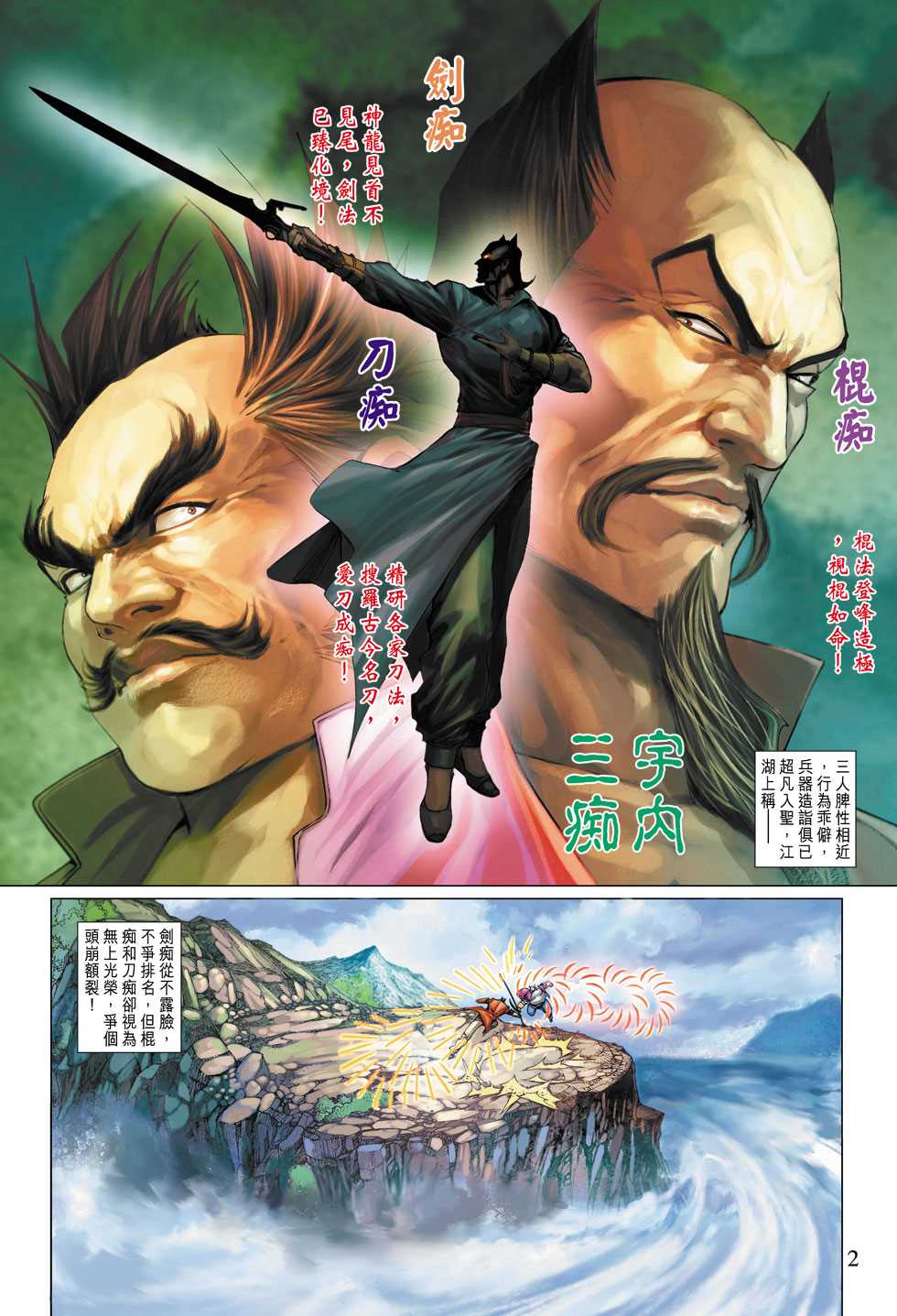 新着龍虎門 - 第313回 - 2