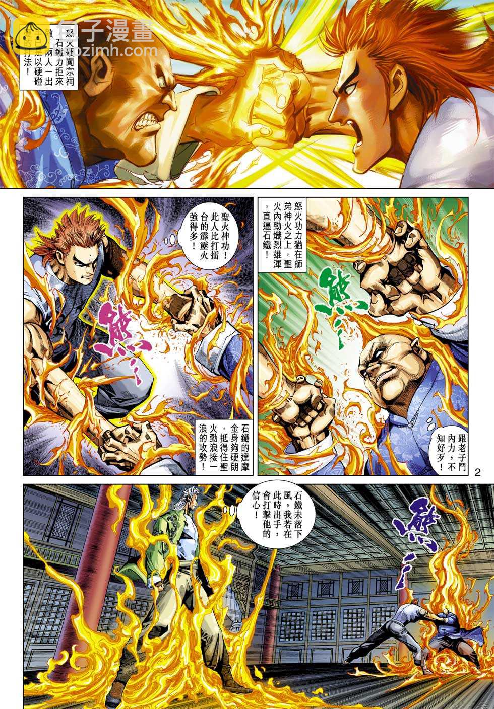 新着龍虎門 - 第323回 - 2