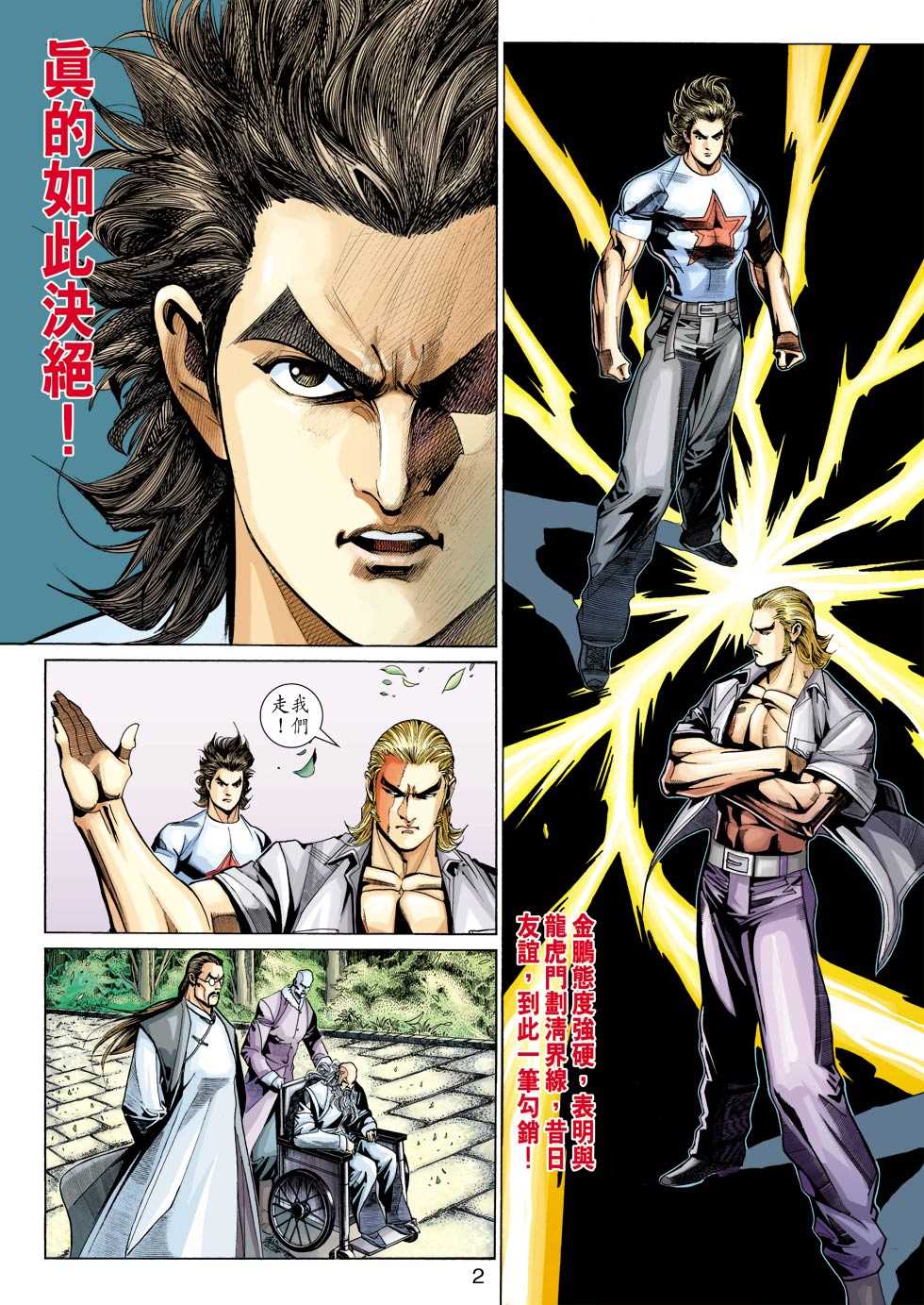 新着龍虎門 - 第325回 - 2