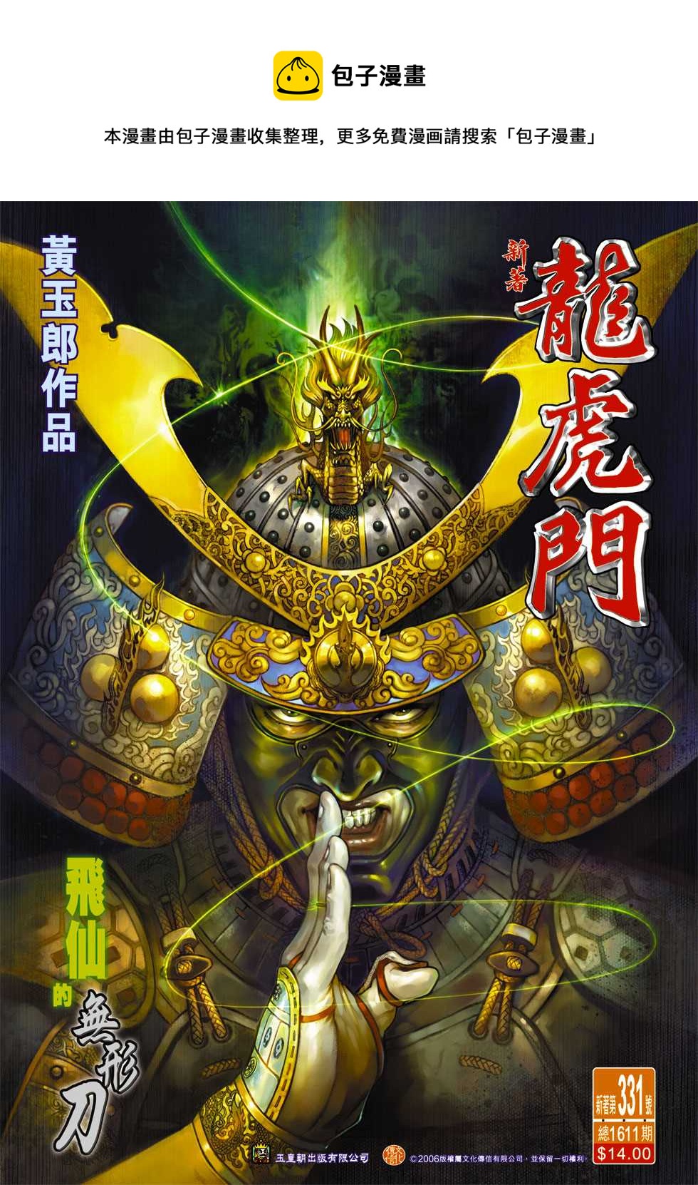 新着龍虎門 - 第331回 - 1