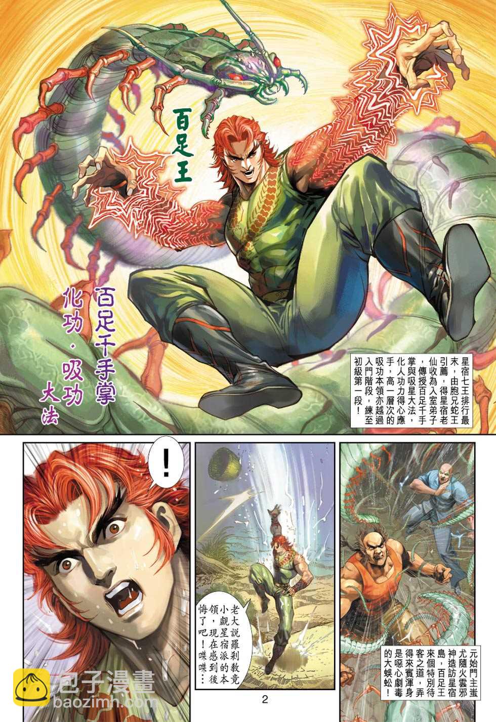 新着龍虎門 - 第333回 - 2