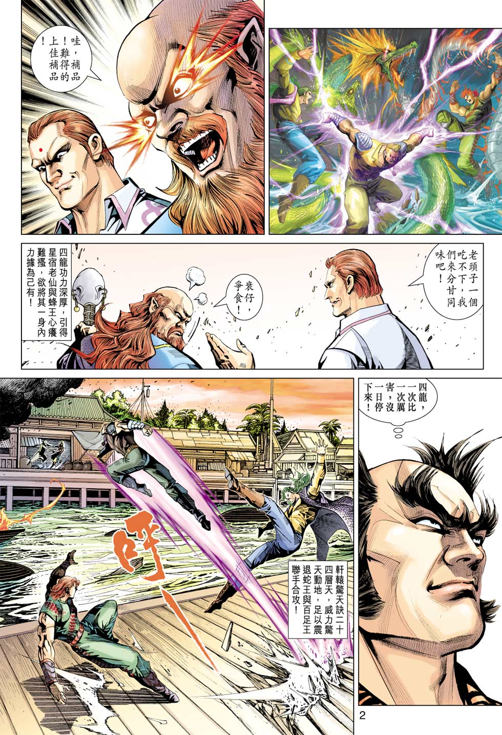 新着龍虎門 - 第341回 - 2