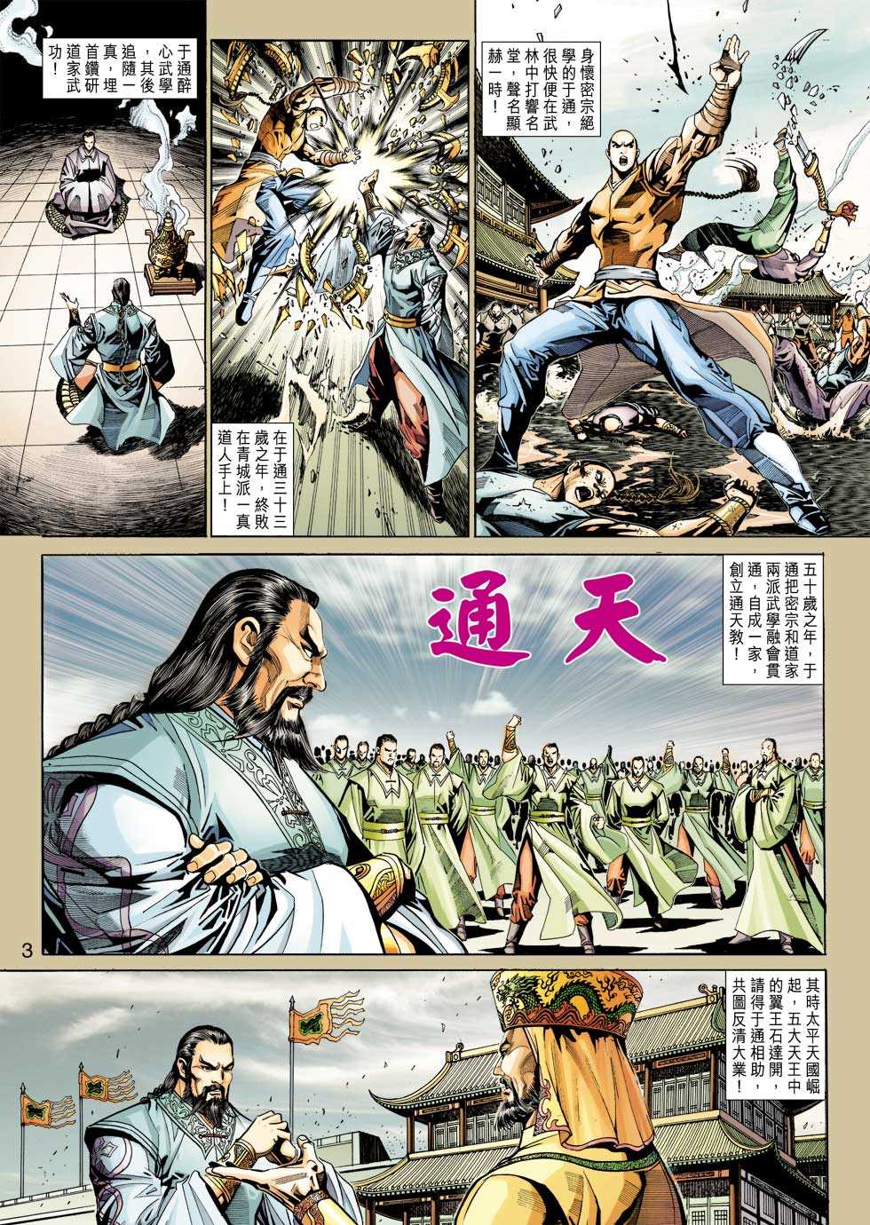 新着龍虎門 - 第343回 - 2