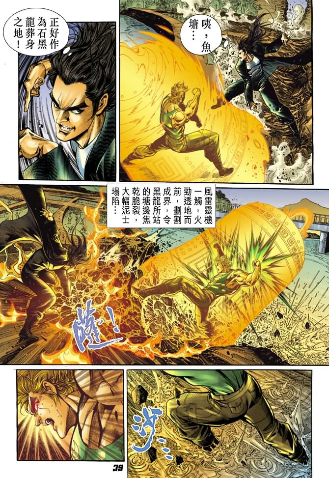 新着龍虎門 - 第35回 - 2