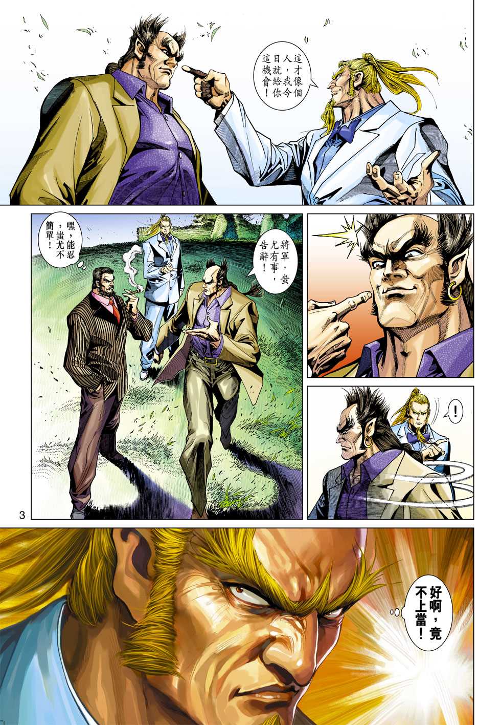新着龍虎門 - 第353回 - 2