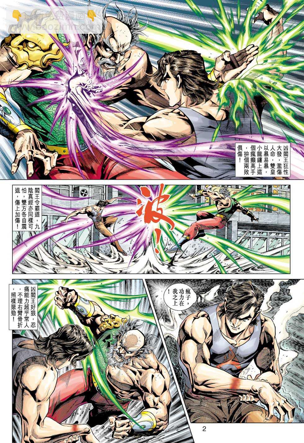 新着龍虎門 - 第357回 - 2