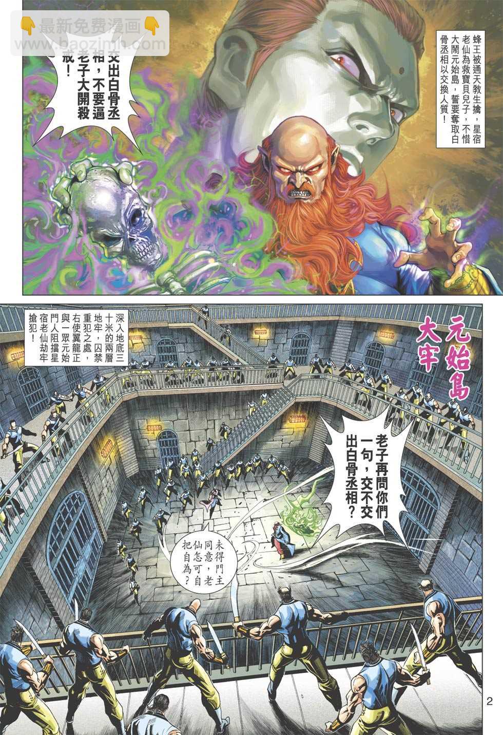 新着龍虎門 - 第359回 - 2