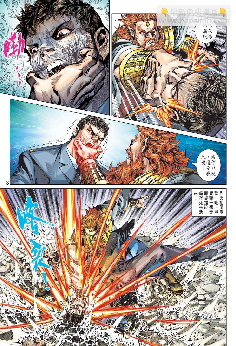 新着龍虎門 - 第365回 - 2