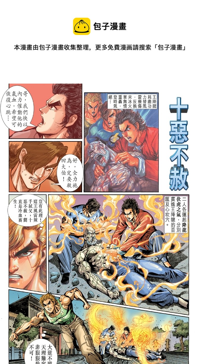 新着龍虎門 - 第37回 - 1