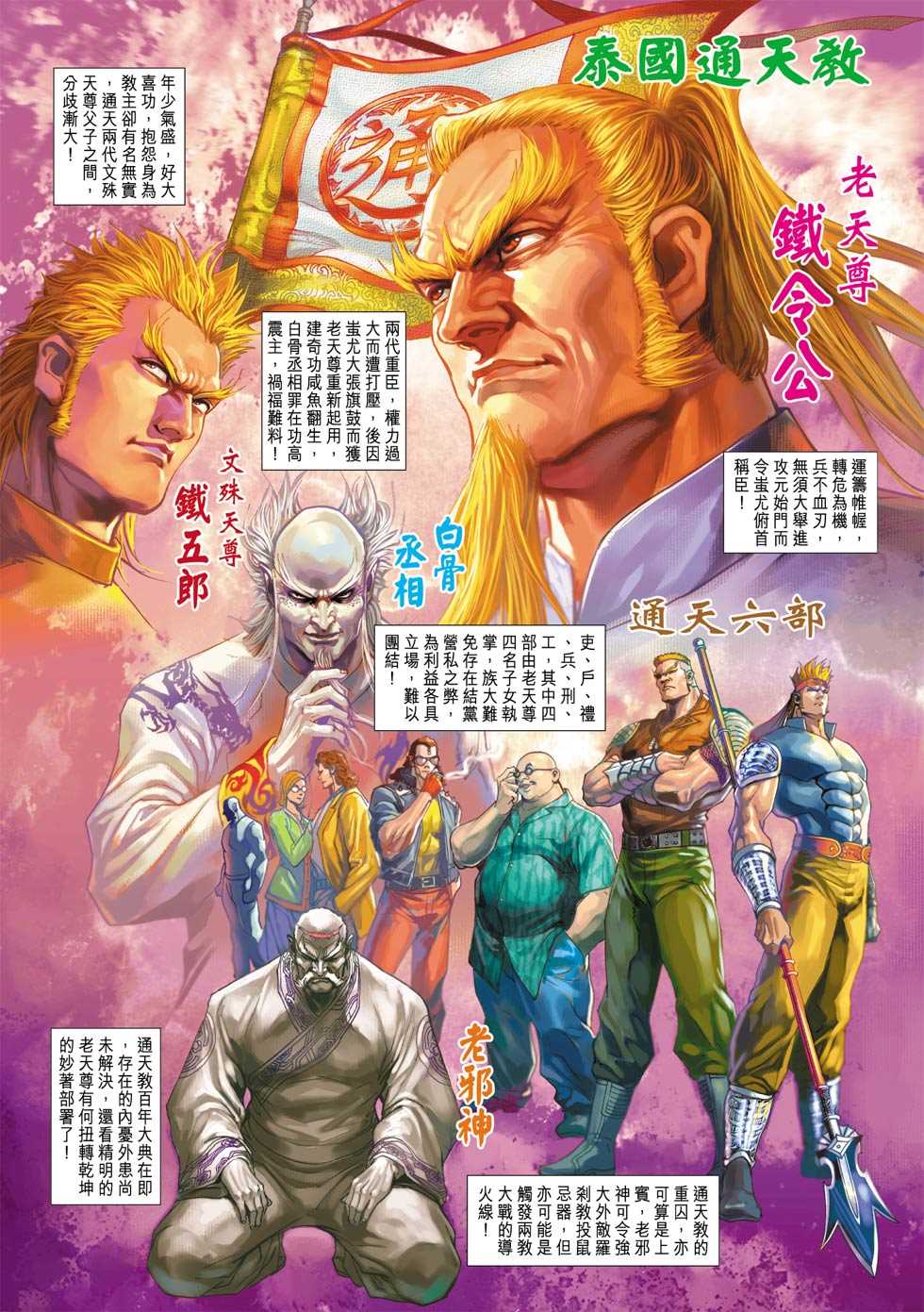 新着龍虎門 - 第367回 - 2