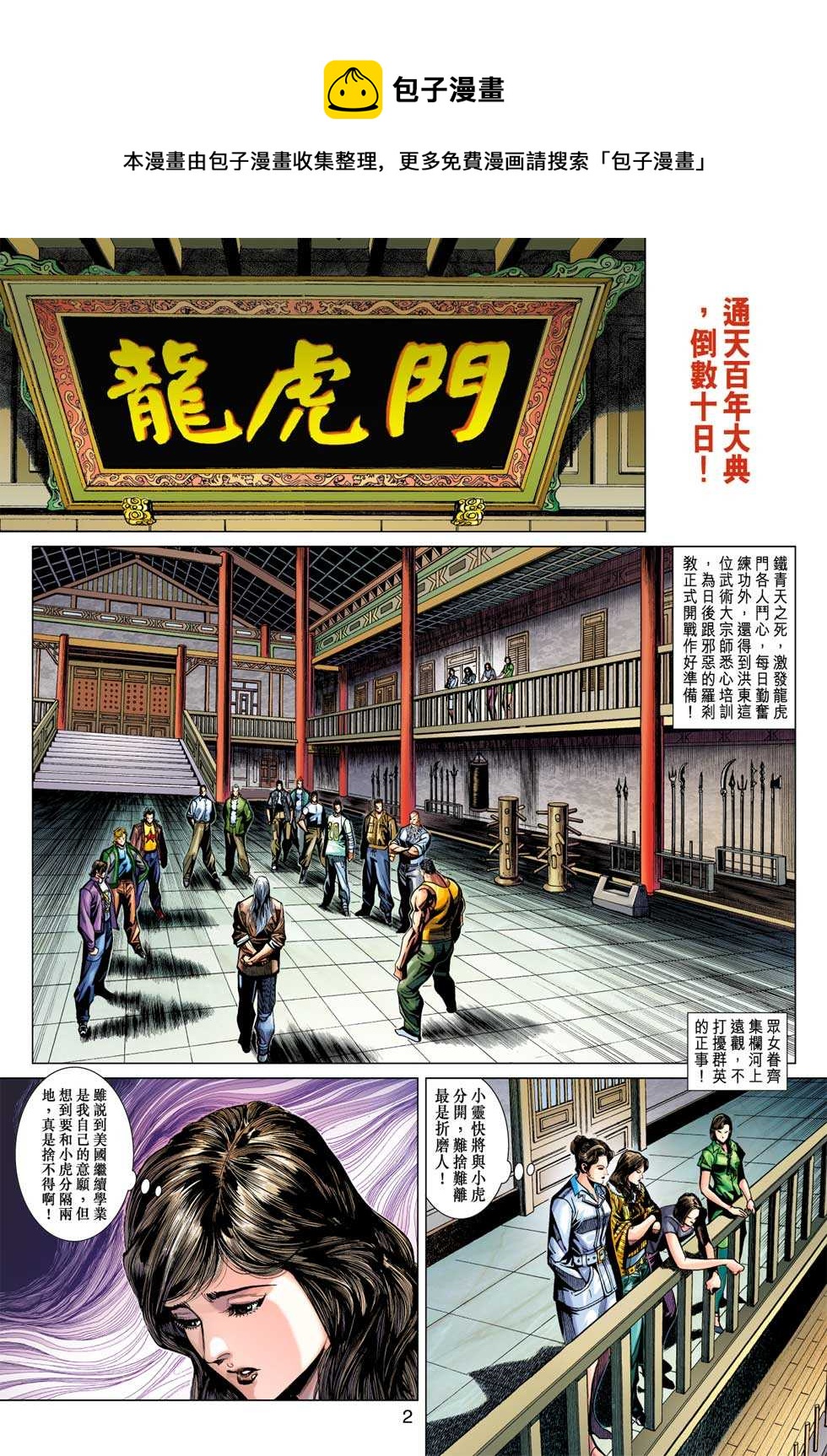 新着龍虎門 - 第369回 - 1
