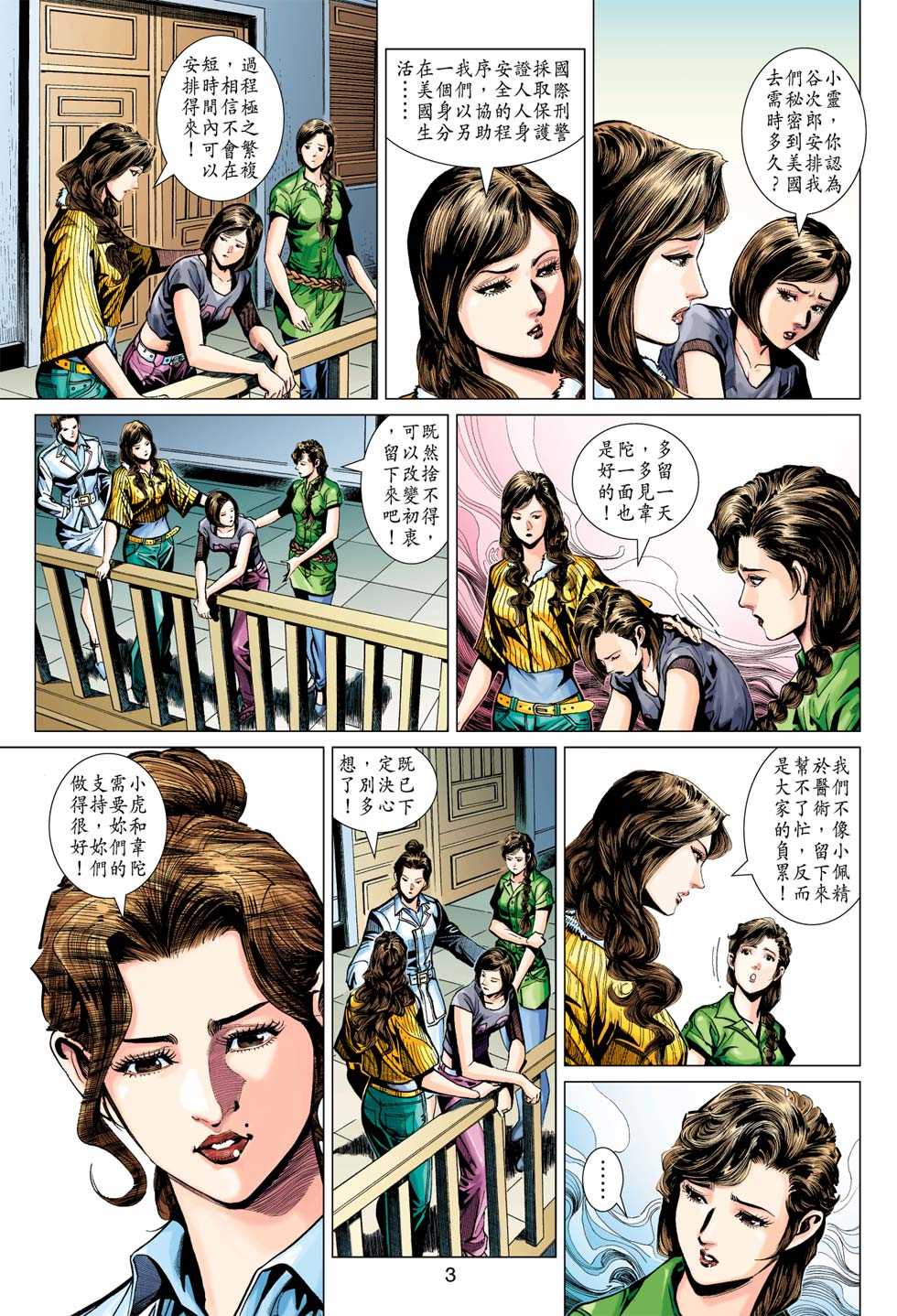 新着龍虎門 - 第369回 - 2