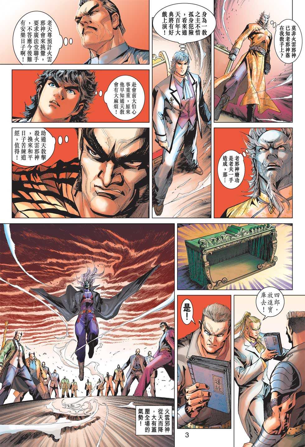 新着龍虎門 - 第371回 - 2