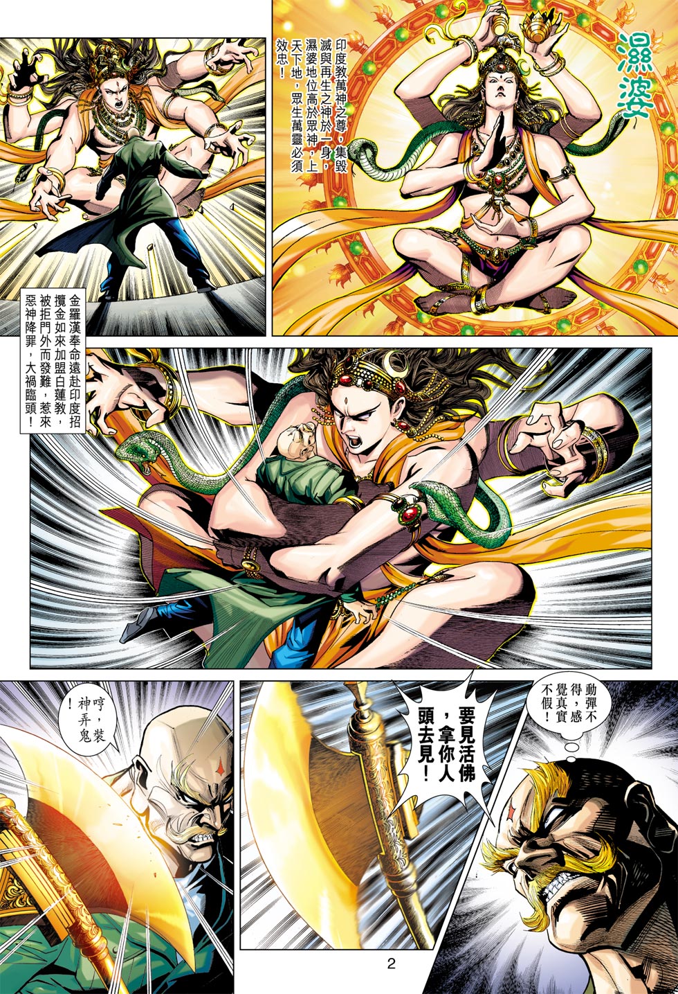 新着龍虎門 - 第373回 - 2