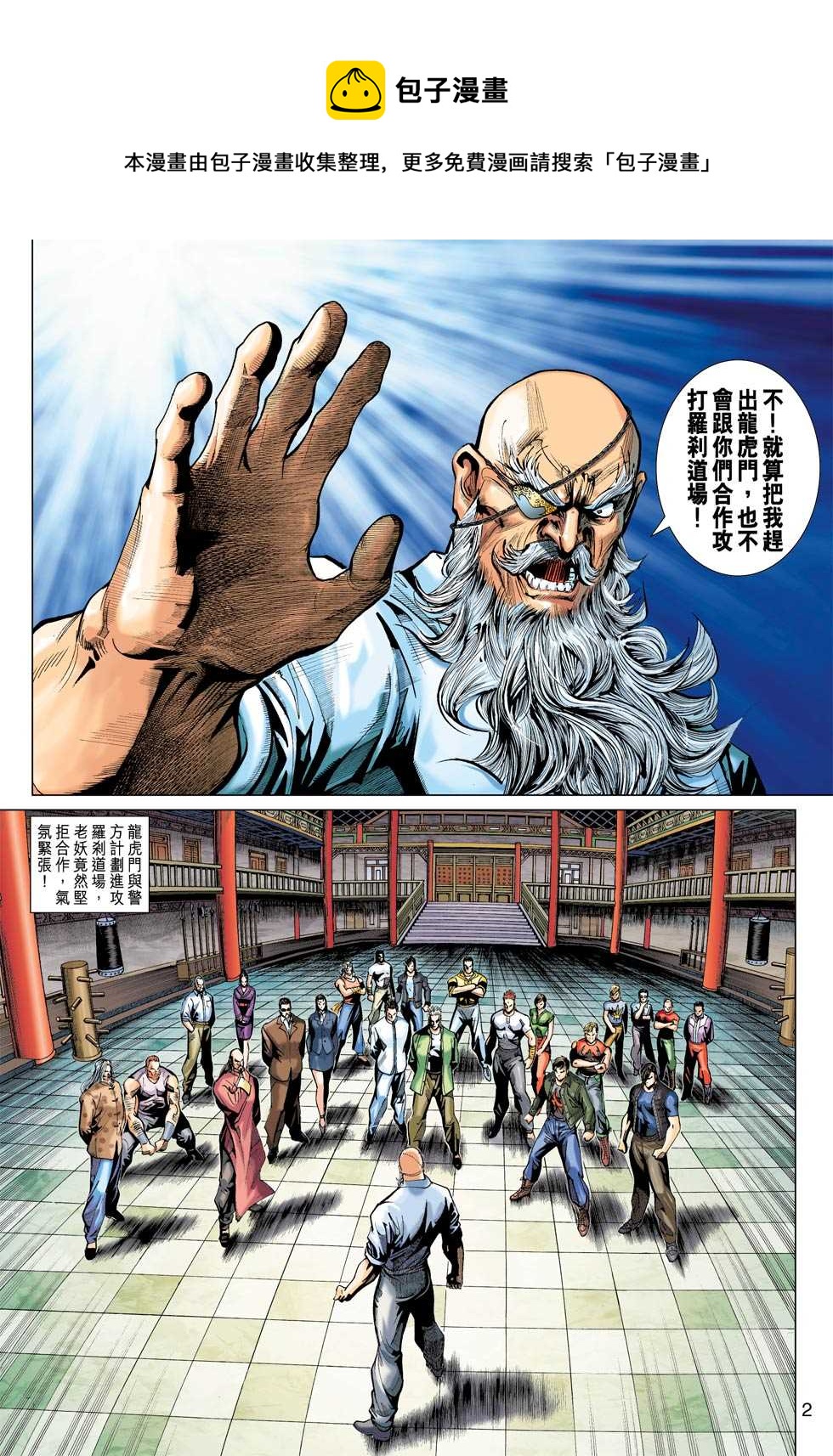 新着龍虎門 - 第379回 - 1