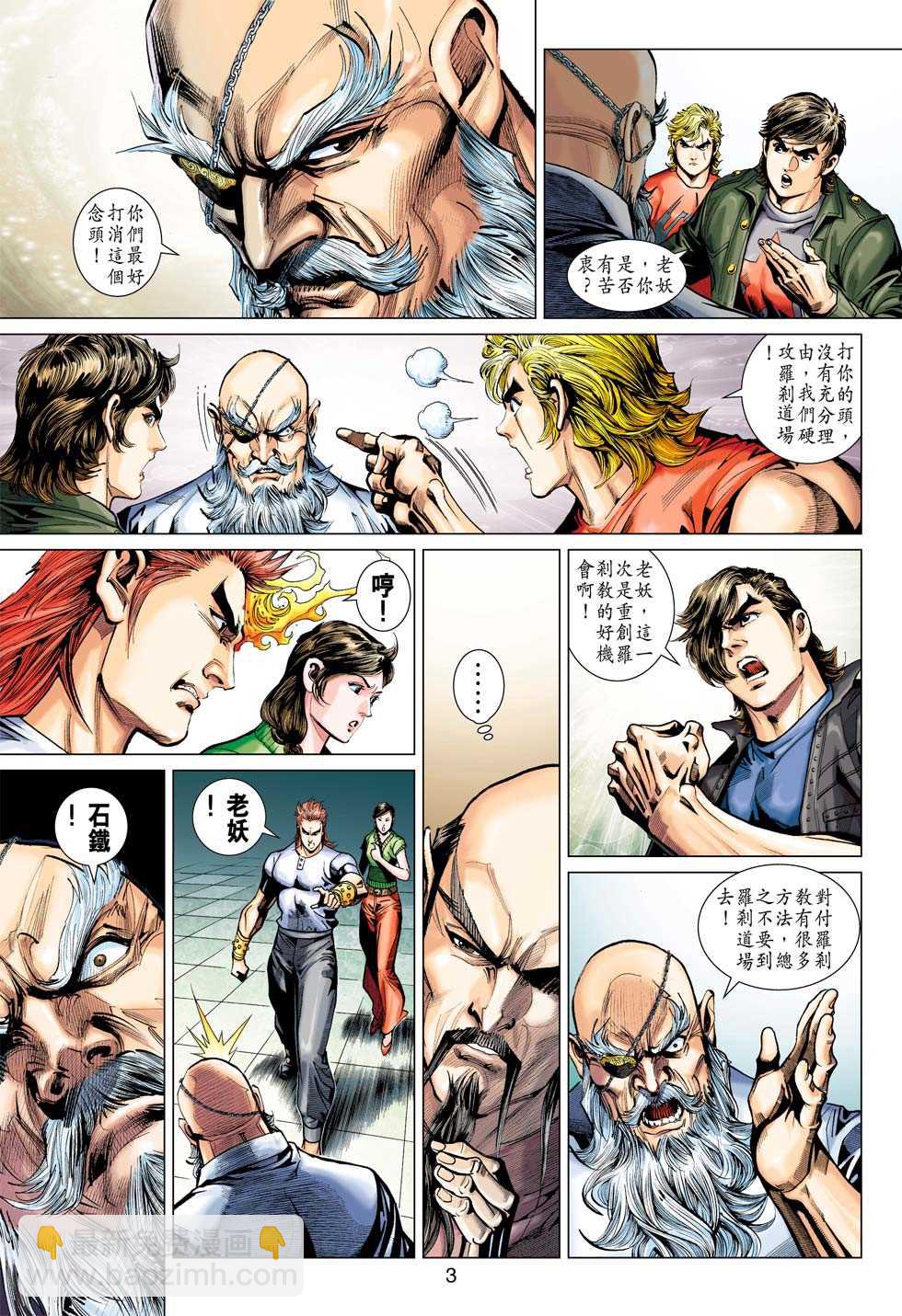 新着龍虎門 - 第379回 - 2