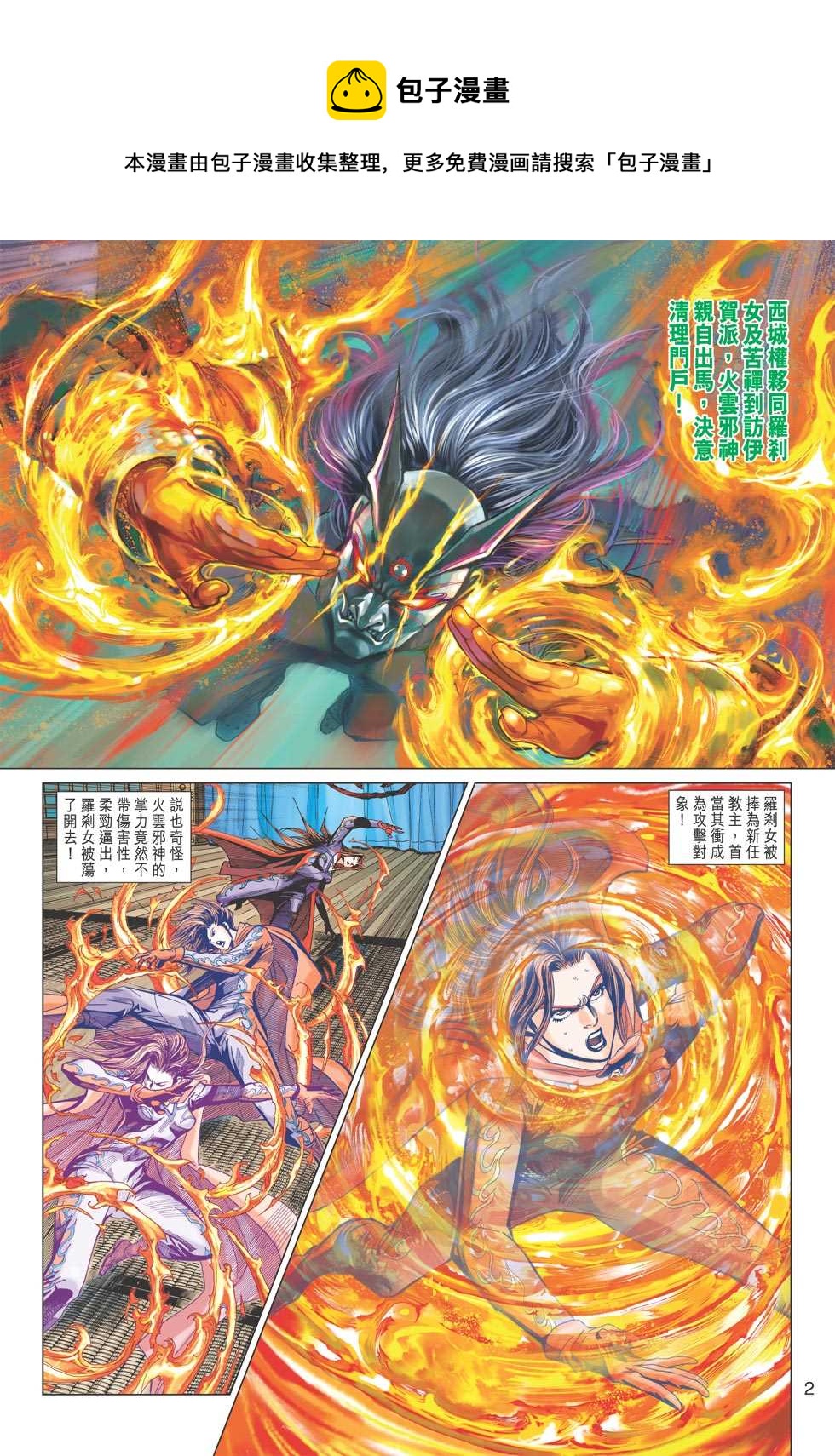 新着龍虎門 - 第395回 - 1
