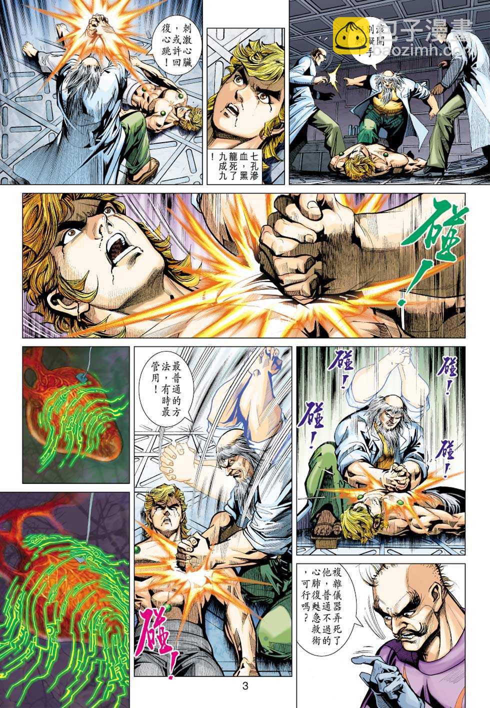 新着龍虎門 - 第403回 - 2