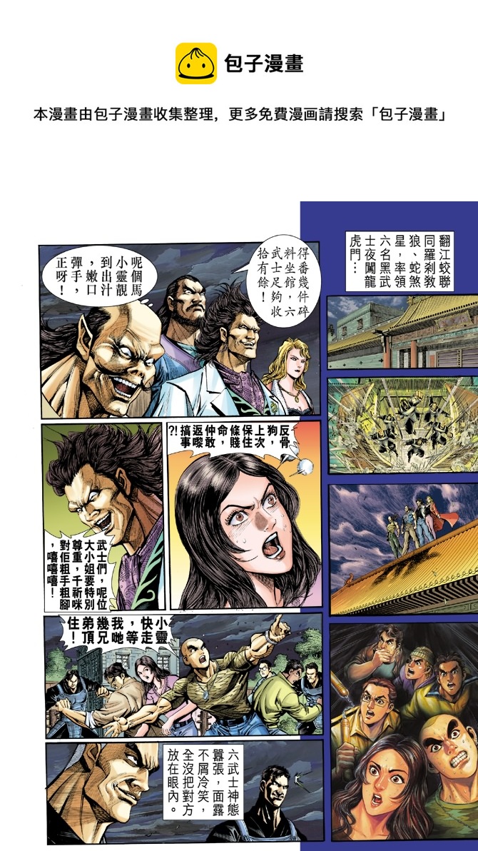 新着龍虎門 - 第41回 - 1