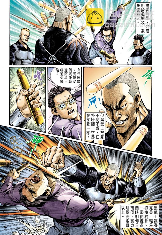 新着龍虎門 - 第41回 - 2