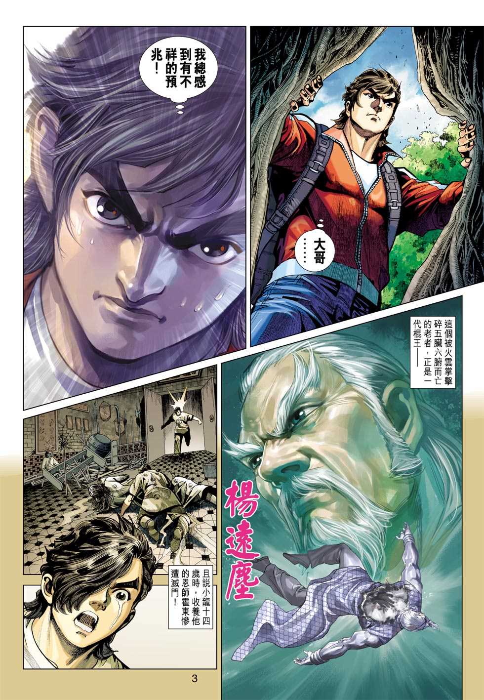 新着龍虎門 - 第409回 - 2