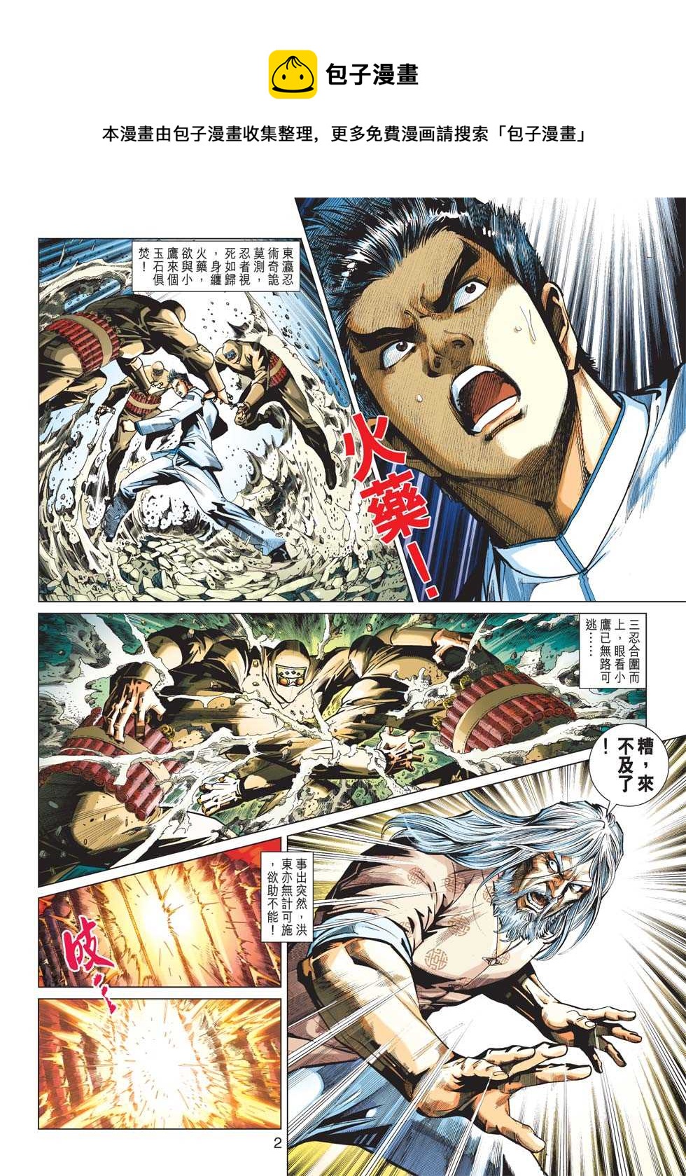 新着龍虎門 - 第417回 - 1