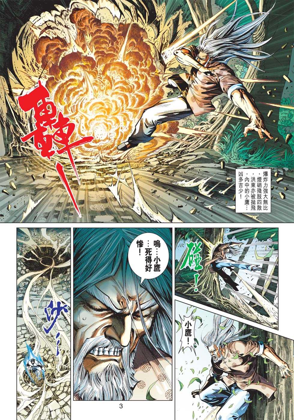 新着龍虎門 - 第417回 - 2