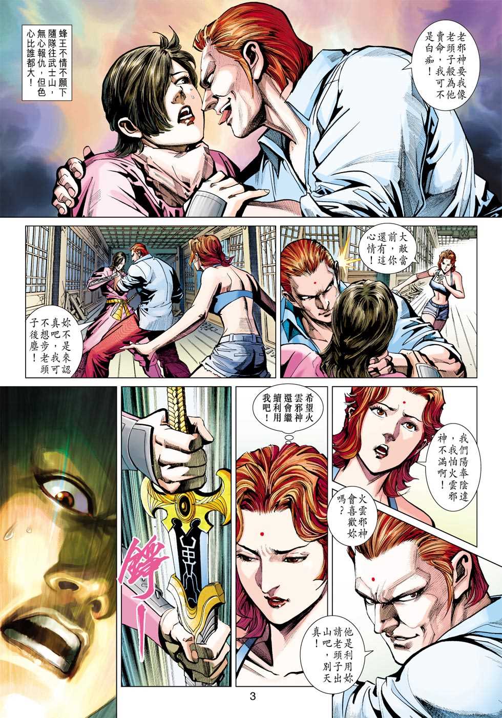 新着龍虎門 - 第419回 - 2