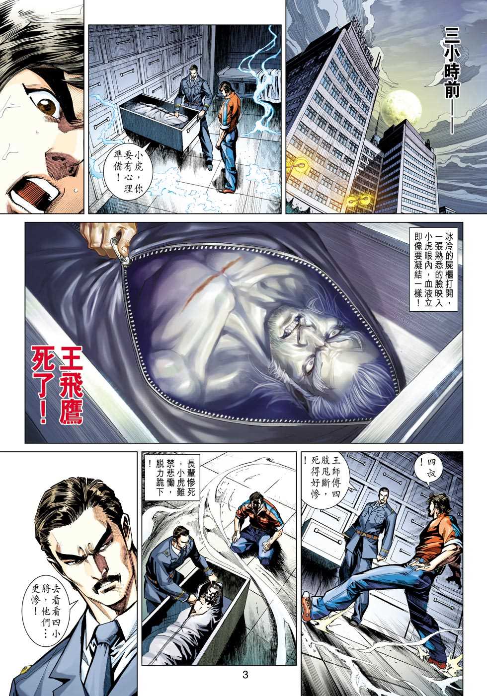 新着龍虎門 - 第421回 - 2