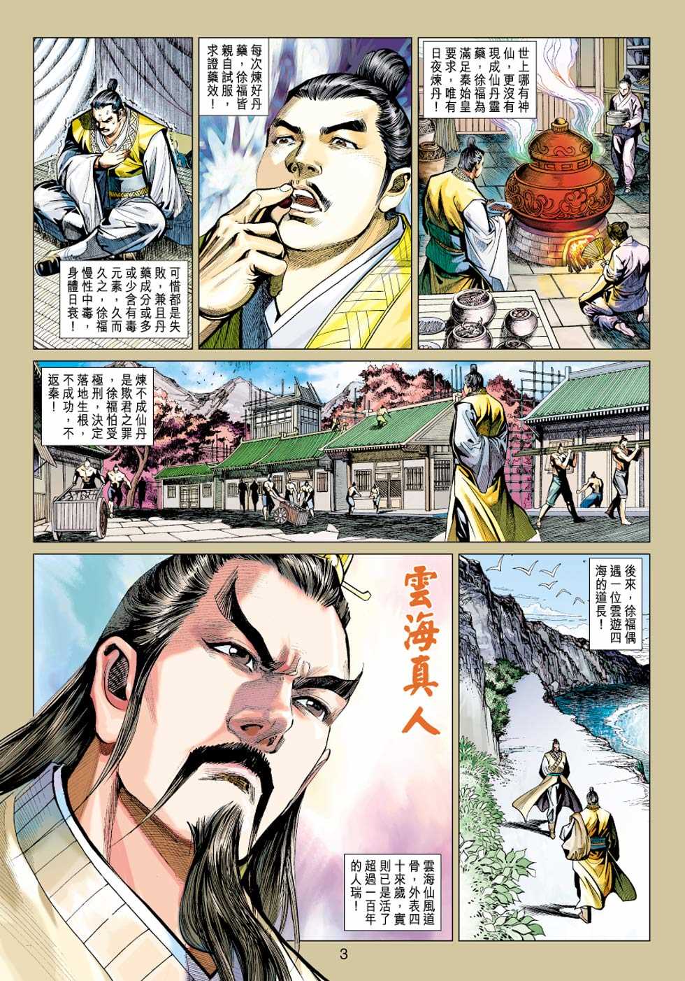 新着龍虎門 - 第427回 - 2