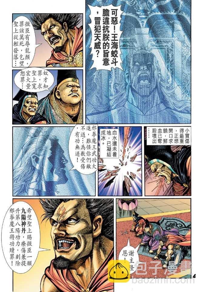 新着龍虎門 - 第43回 - 2