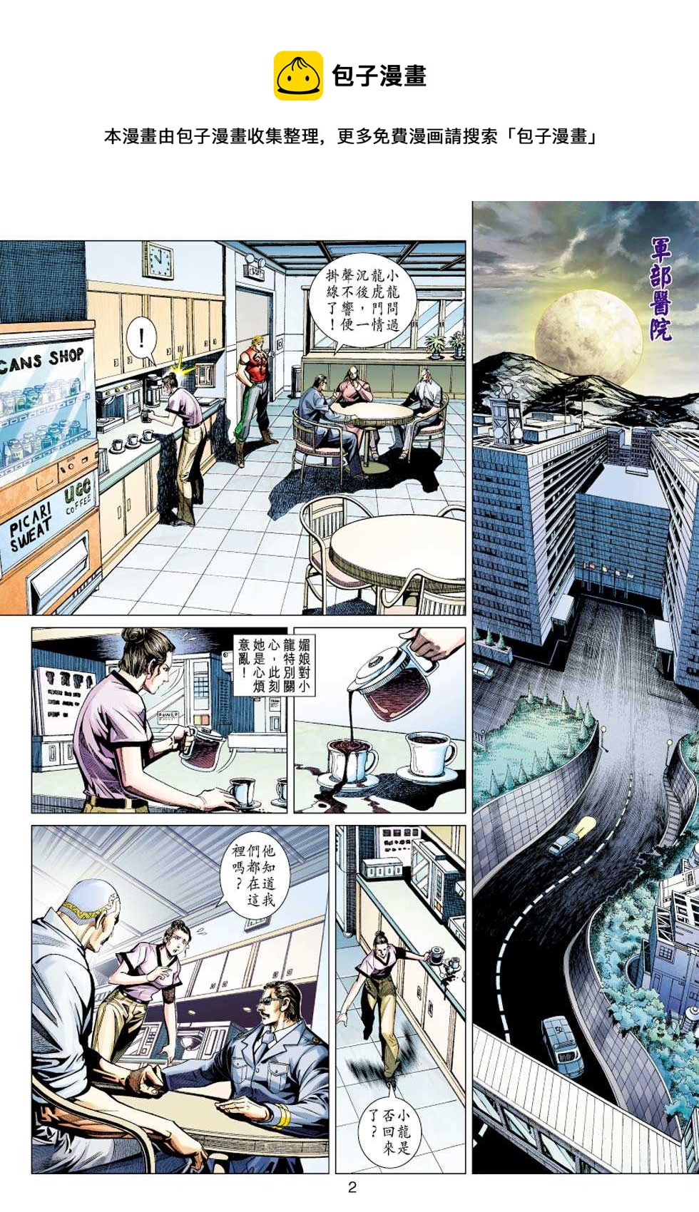 新着龍虎門 - 第430回 - 1